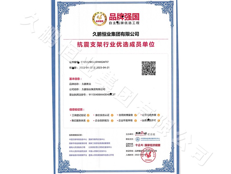 抗震支架行业优选成员单位