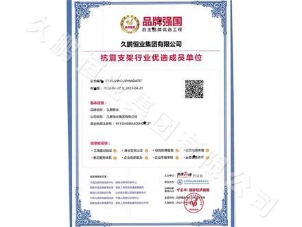 抗震支架行业优选成员单位