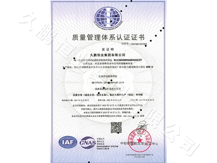 质量管理体系认证证书