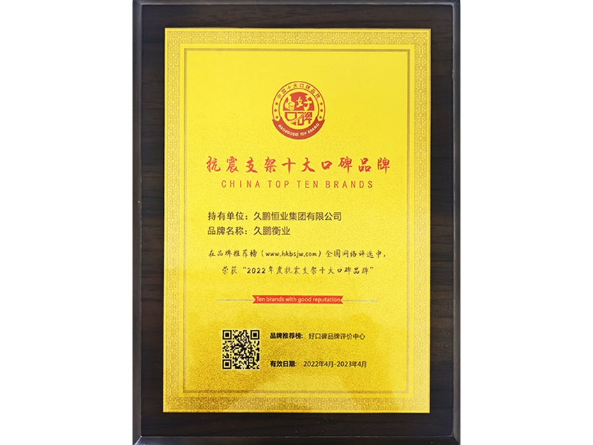 抗震支架十大口碑企业