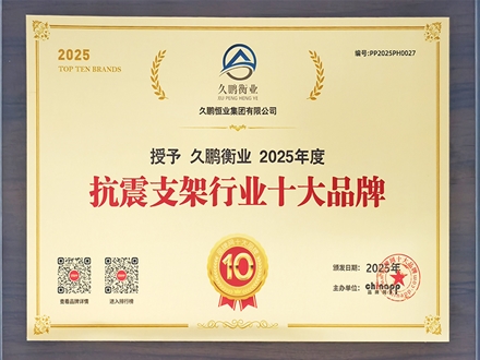 抗震支架行业十大企业
