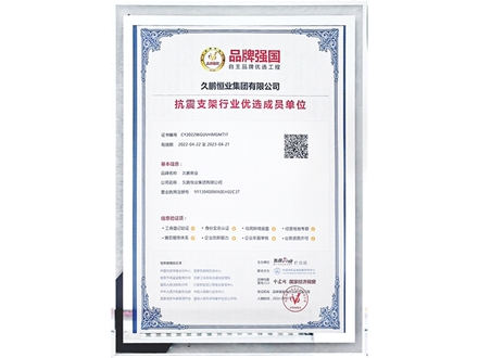抗震支架行业优选成员单位